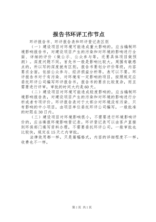 报告书环评工作节点 