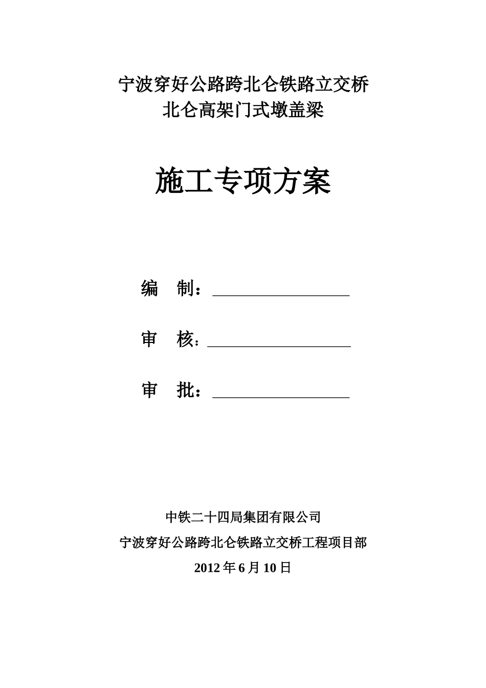 高架门式墩施工专项方案培训资料_第2页