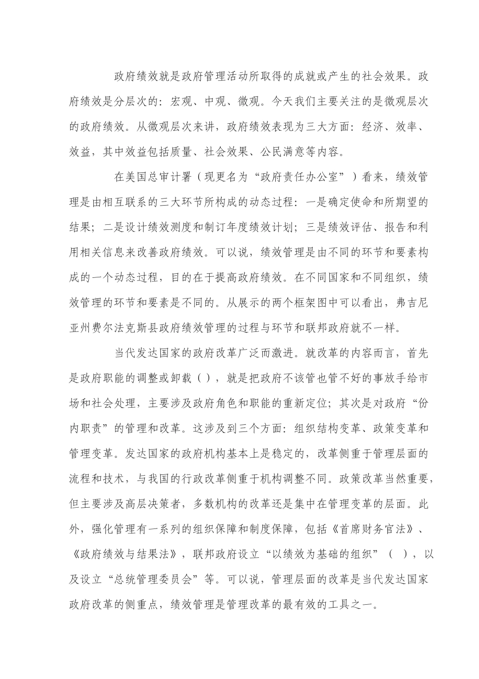 论政府及其部门的绩效管理_第2页