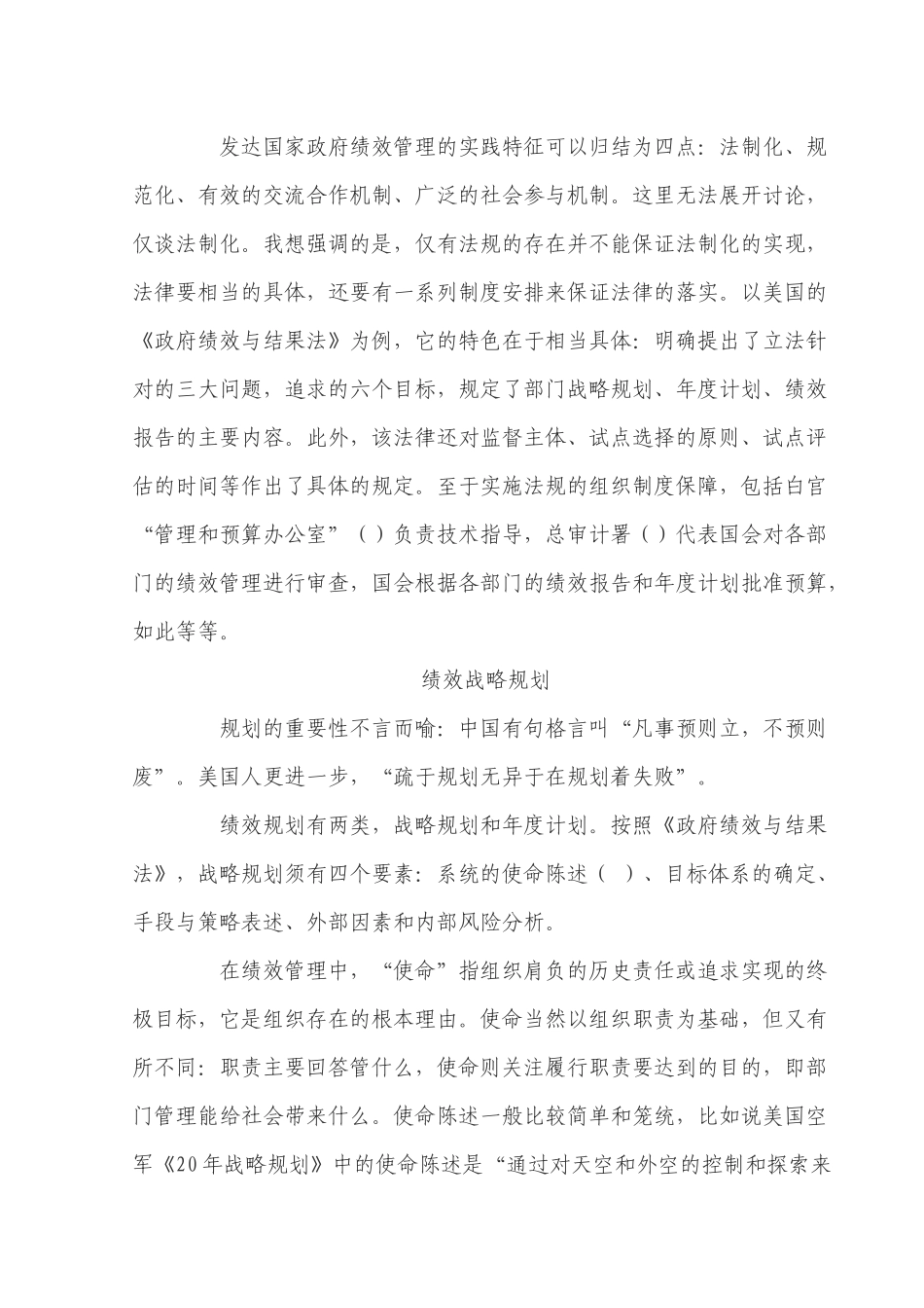 论政府及其部门的绩效管理_第3页