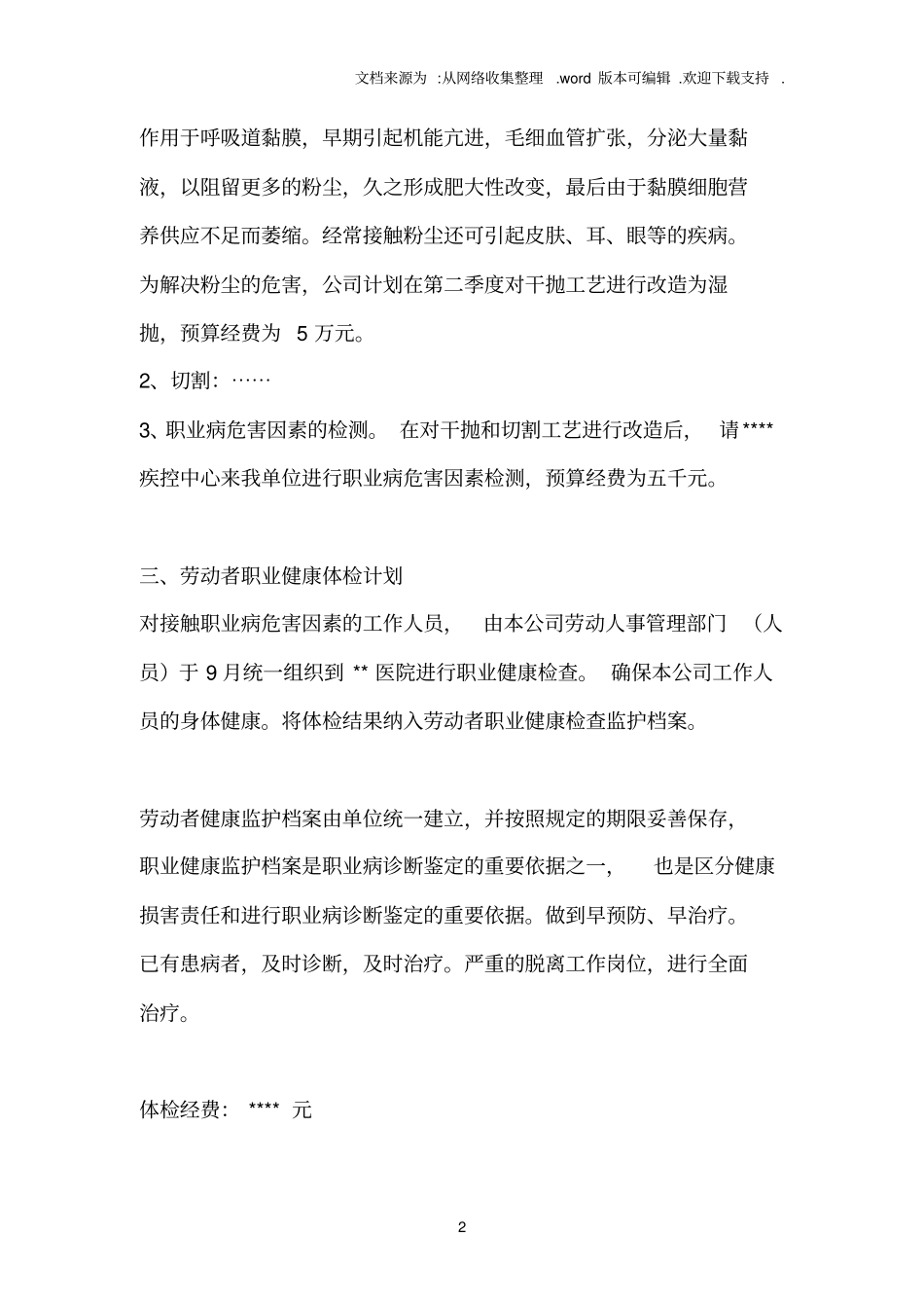 2018年职业病防治计划和实施方案_第2页