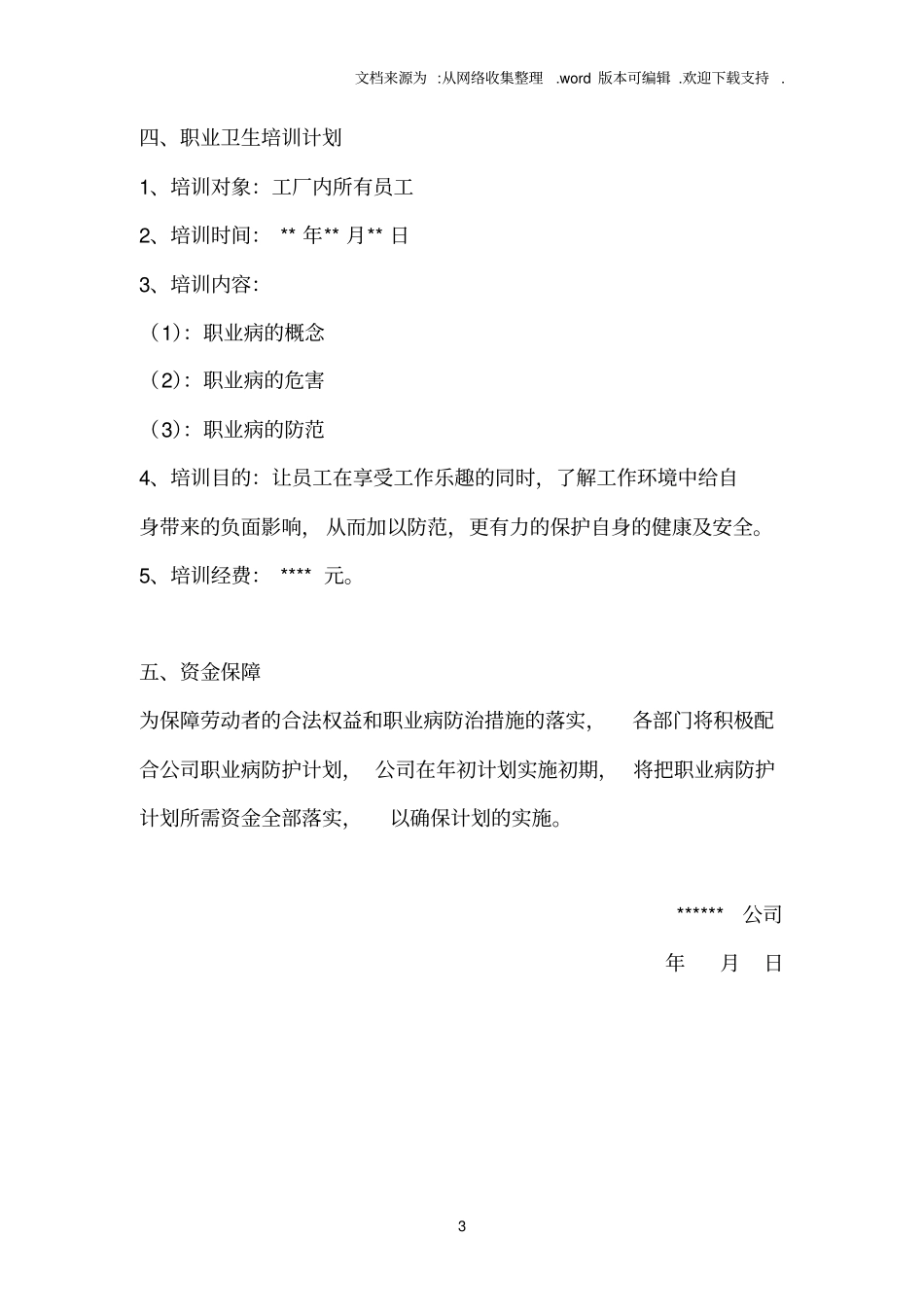 2018年职业病防治计划和实施方案_第3页