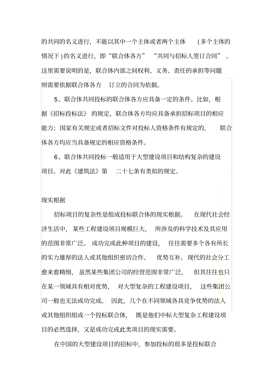 招投标联合体_第3页