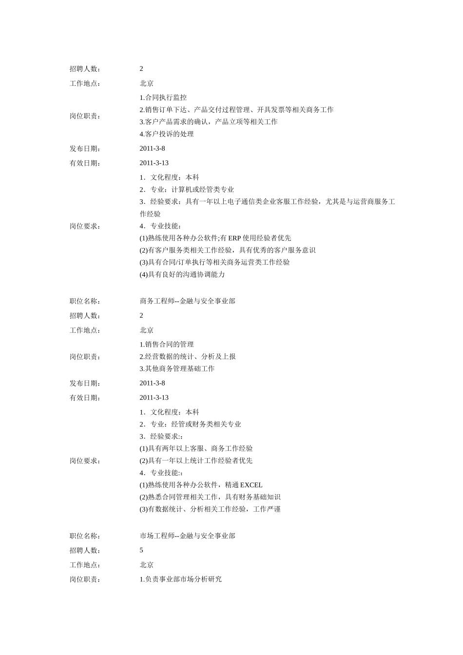 大唐电信模拟专场招聘会职位及要求_第2页