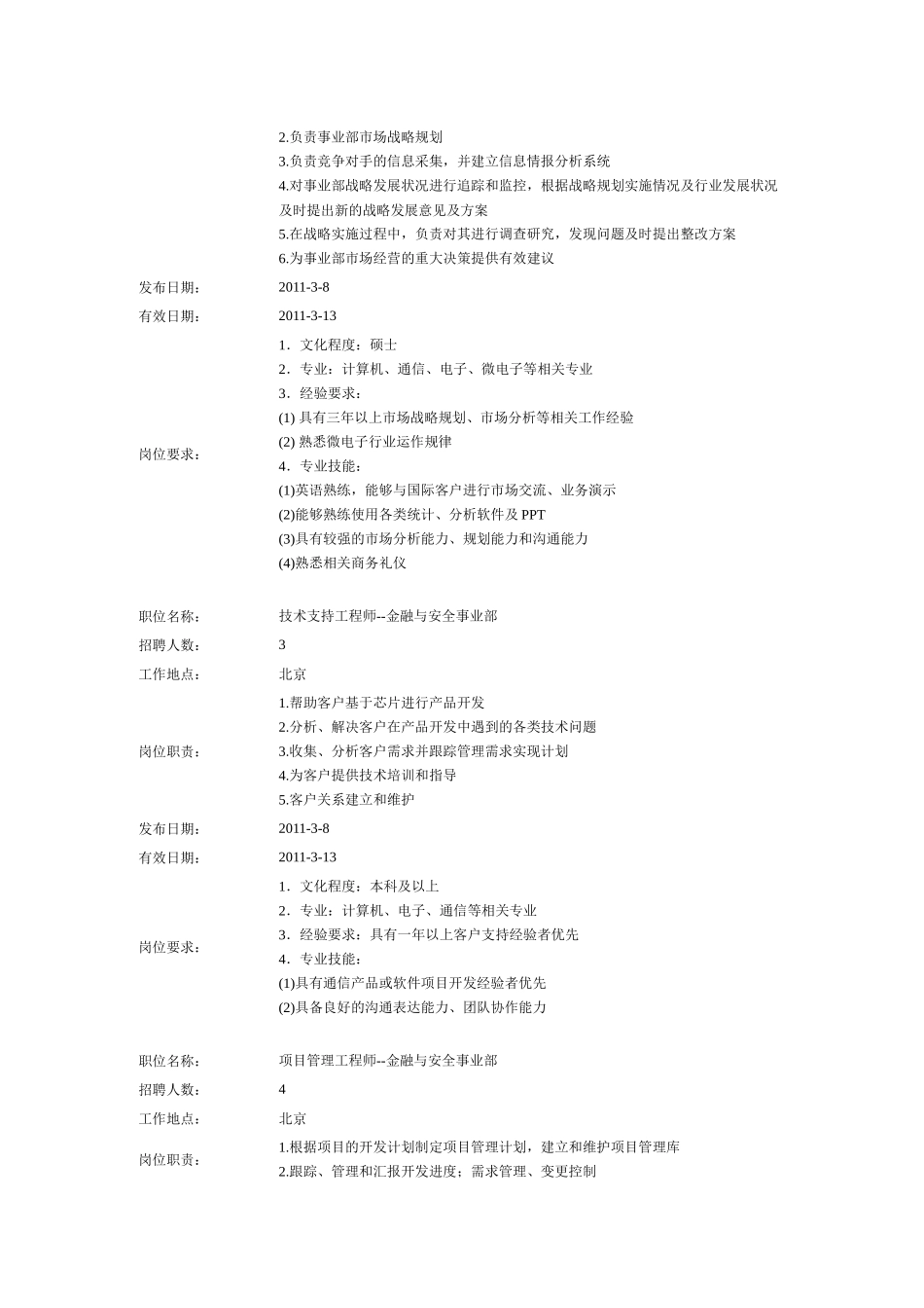 大唐电信模拟专场招聘会职位及要求_第3页