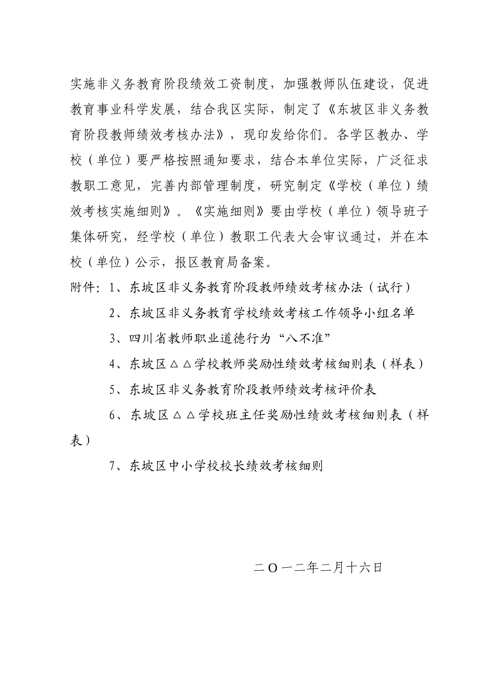 非义务教育阶段教师绩效考核办法(试行)_第2页