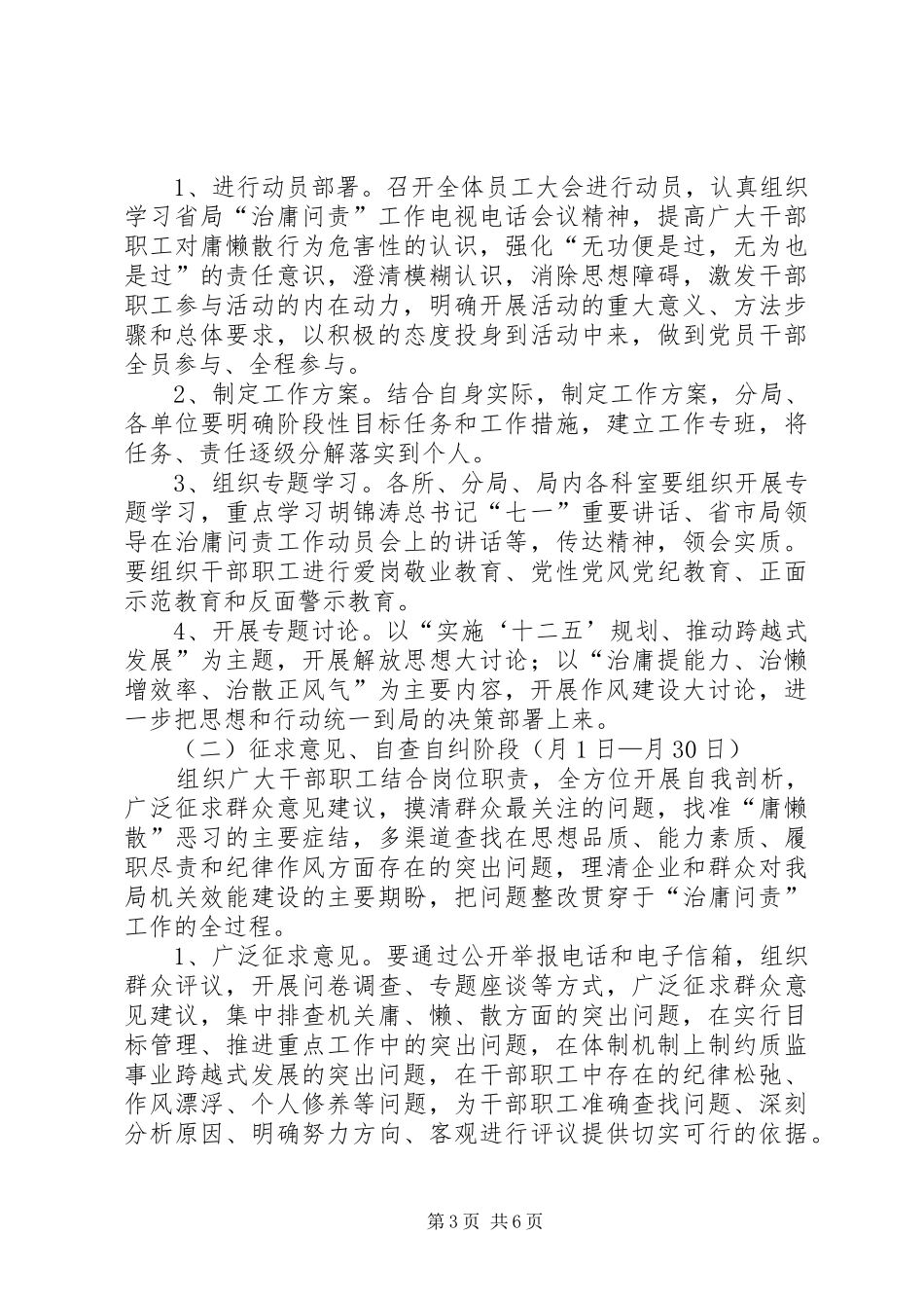 质监局治庸问责方案_第3页