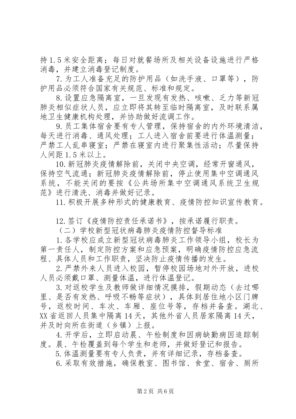 卫生监督疫情防控工作方案_第2页