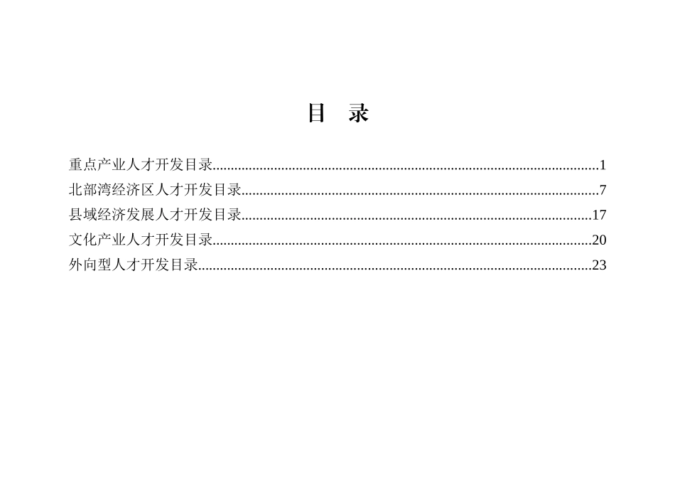 北部湾重点领域人才需求_第1页