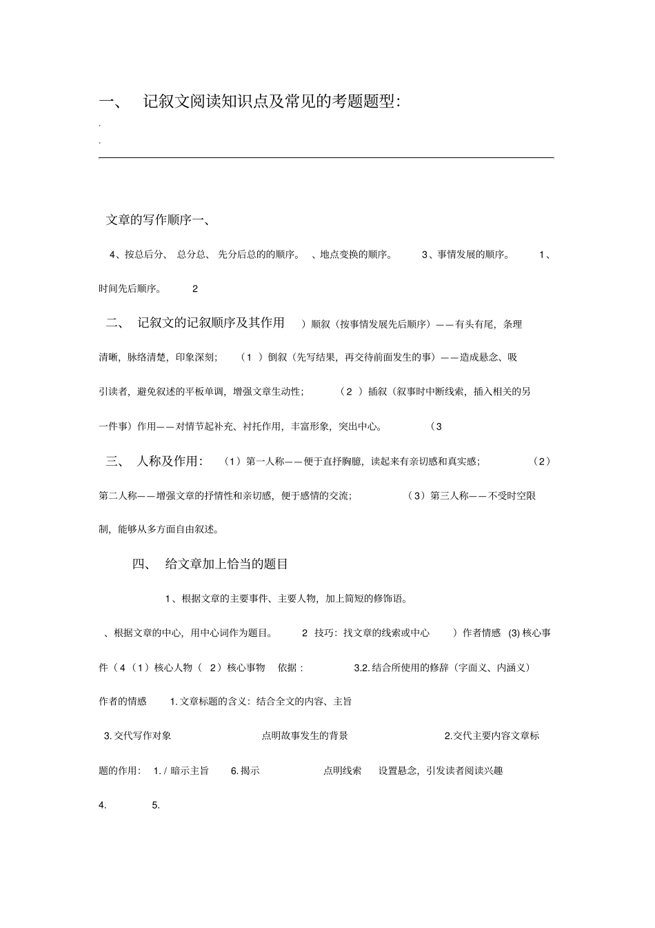 小学语文阅读理解最全的解题技巧与答题模板_第2页