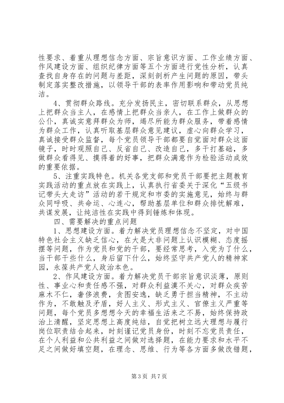 审计局十八大实践活动方案_第3页