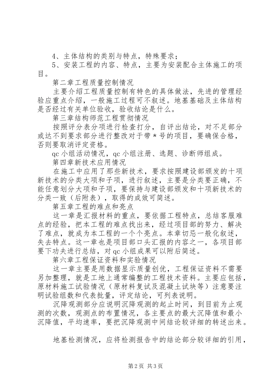 XX市建筑优质结构工程汇报材料编写提纲 _第2页
