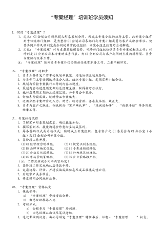 “专案经理”培训班学员须知