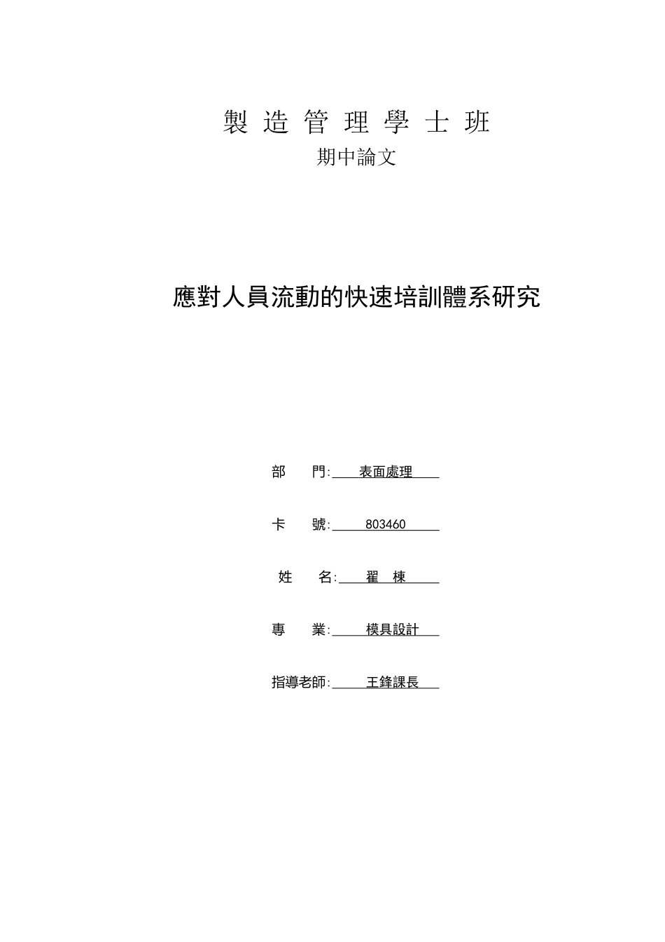快速培训方法研究_第1页