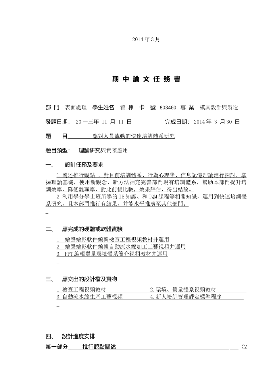 快速培训方法研究_第2页