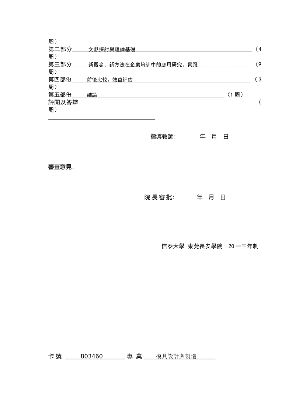 快速培训方法研究_第3页