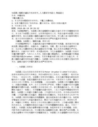 【精品文档-管理学】知识员工组织忠诚提升机制研究_人力资源管