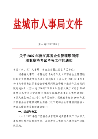 此处下载-盐城市人事局文件