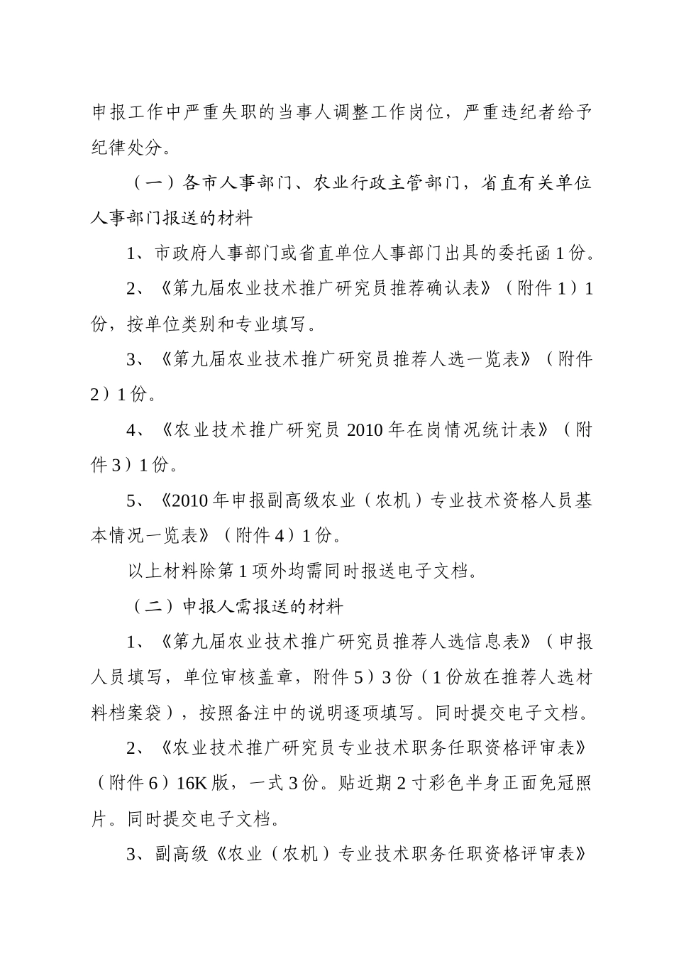 安徽省人力资源和社会保障厅_第3页