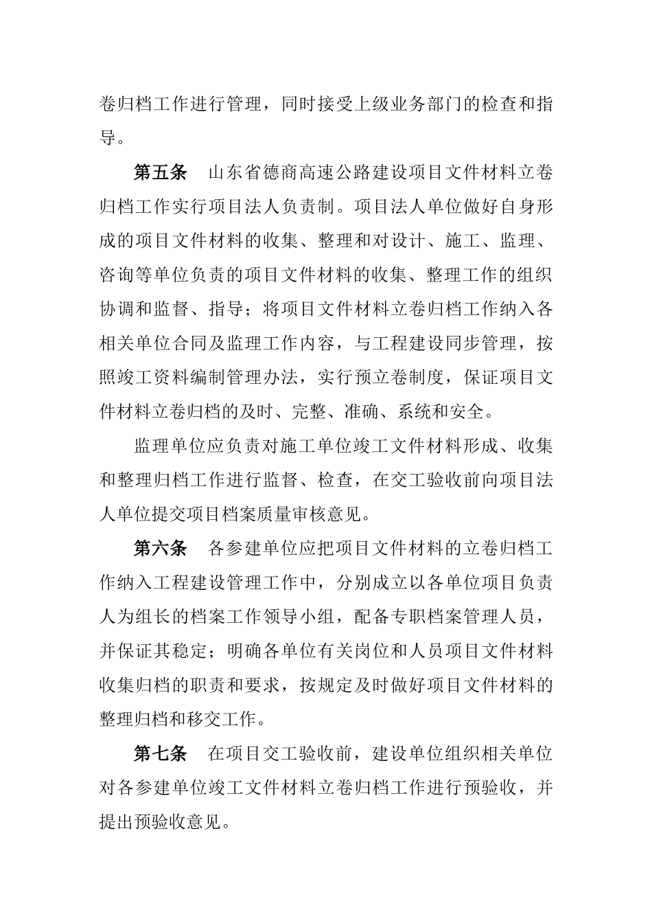 高速公路竣工资料编制办法_第2页