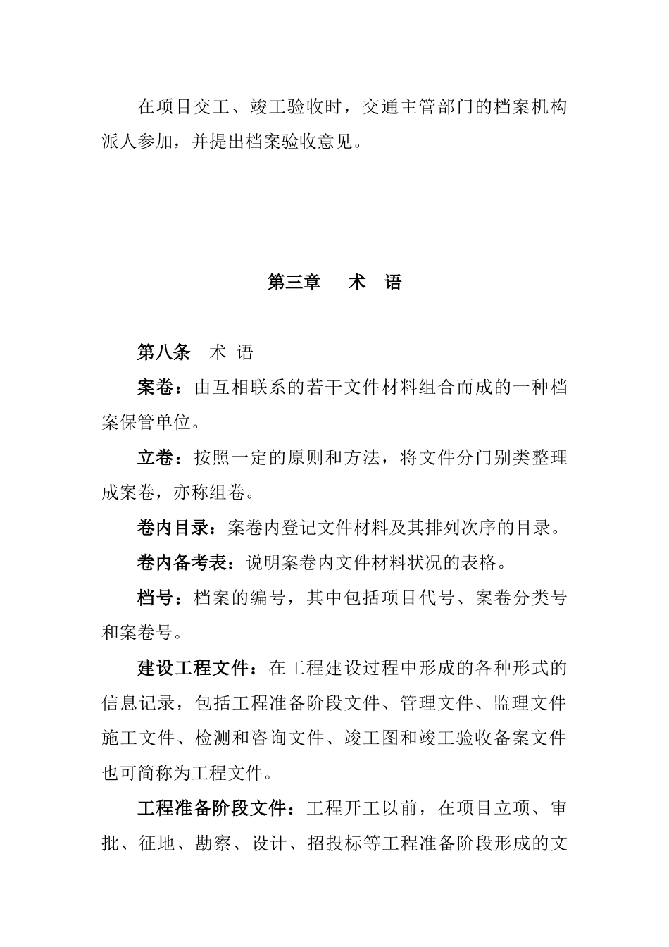 高速公路竣工资料编制办法_第3页