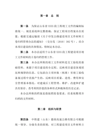 高速公路竣工资料编制办法