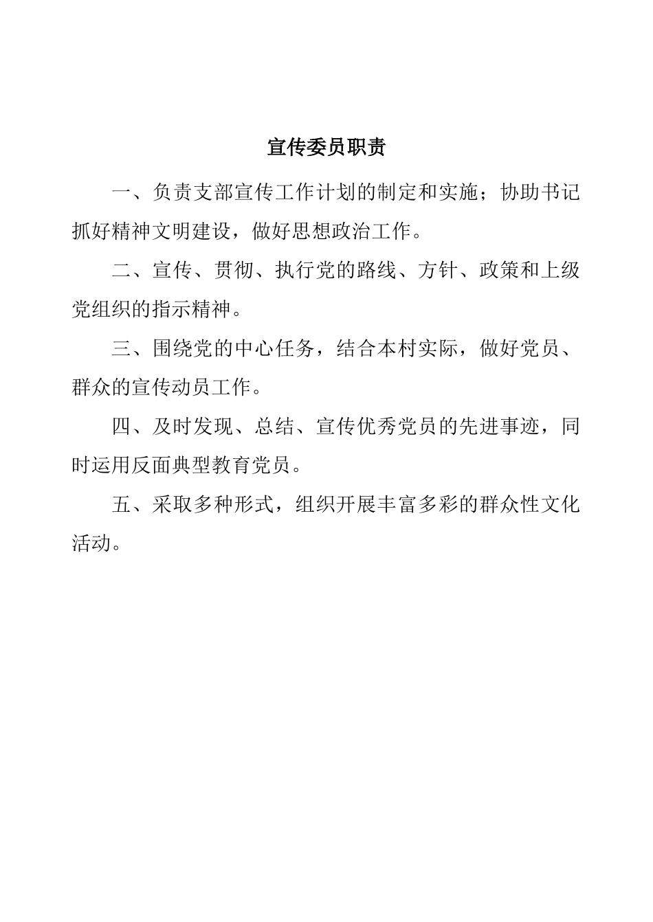 某村党支部村民委员会等各工作职责_第3页