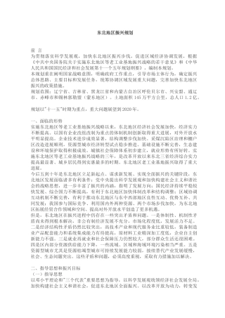 东北地区振兴规划说明
