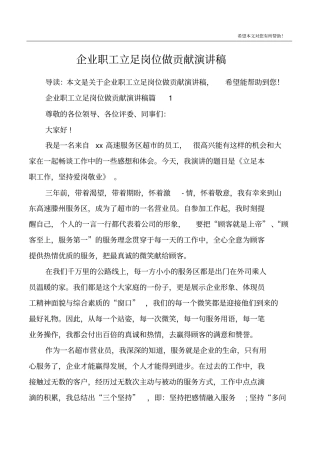 企业职工立足岗位做贡献演讲稿