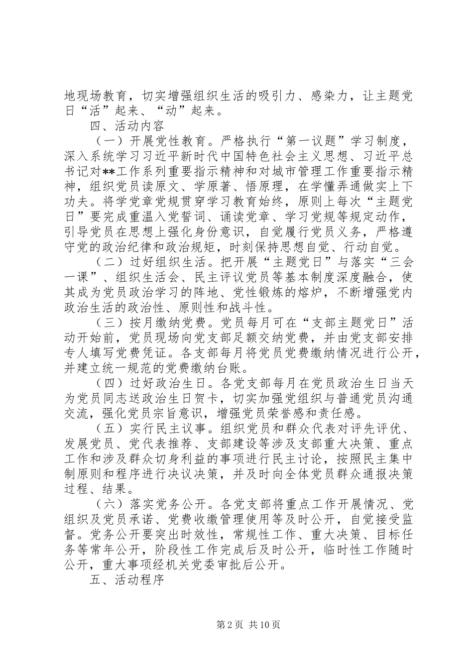 主题党日活动实施方案范文（共六篇）_第2页