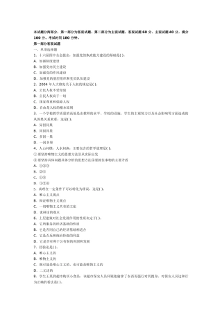 公开选拔副厅级领导干部公共科目试题及答案☆☆☆☆
