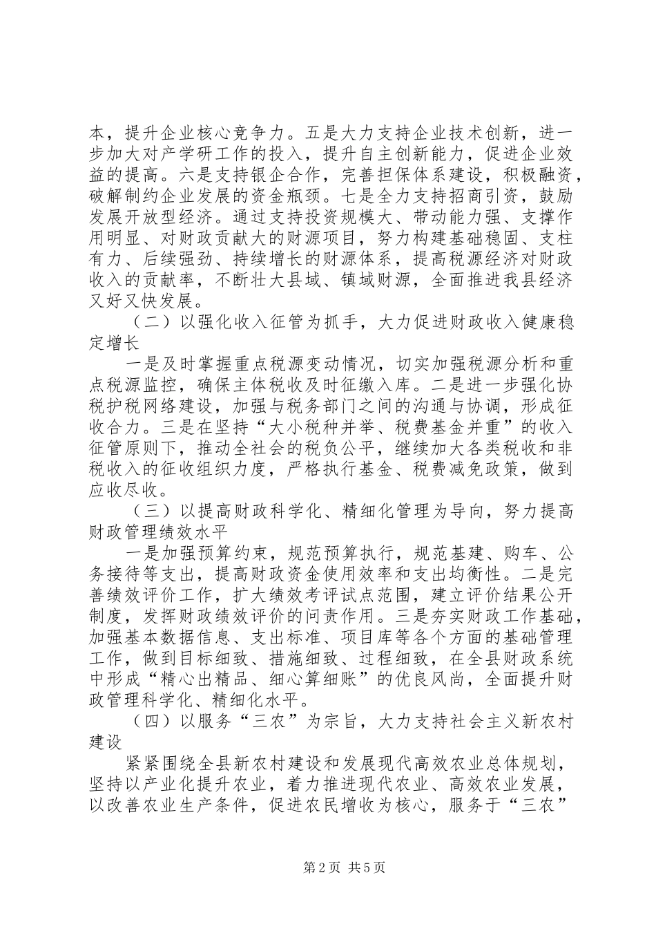 财政学习实践活动调研报告 _第2页