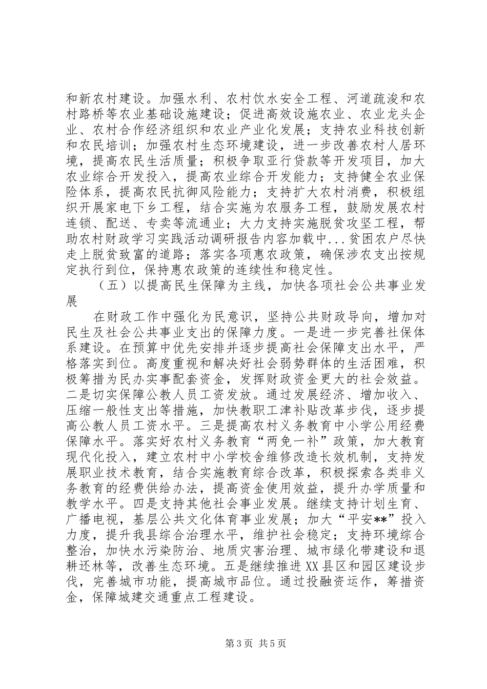 财政学习实践活动调研报告 _第3页