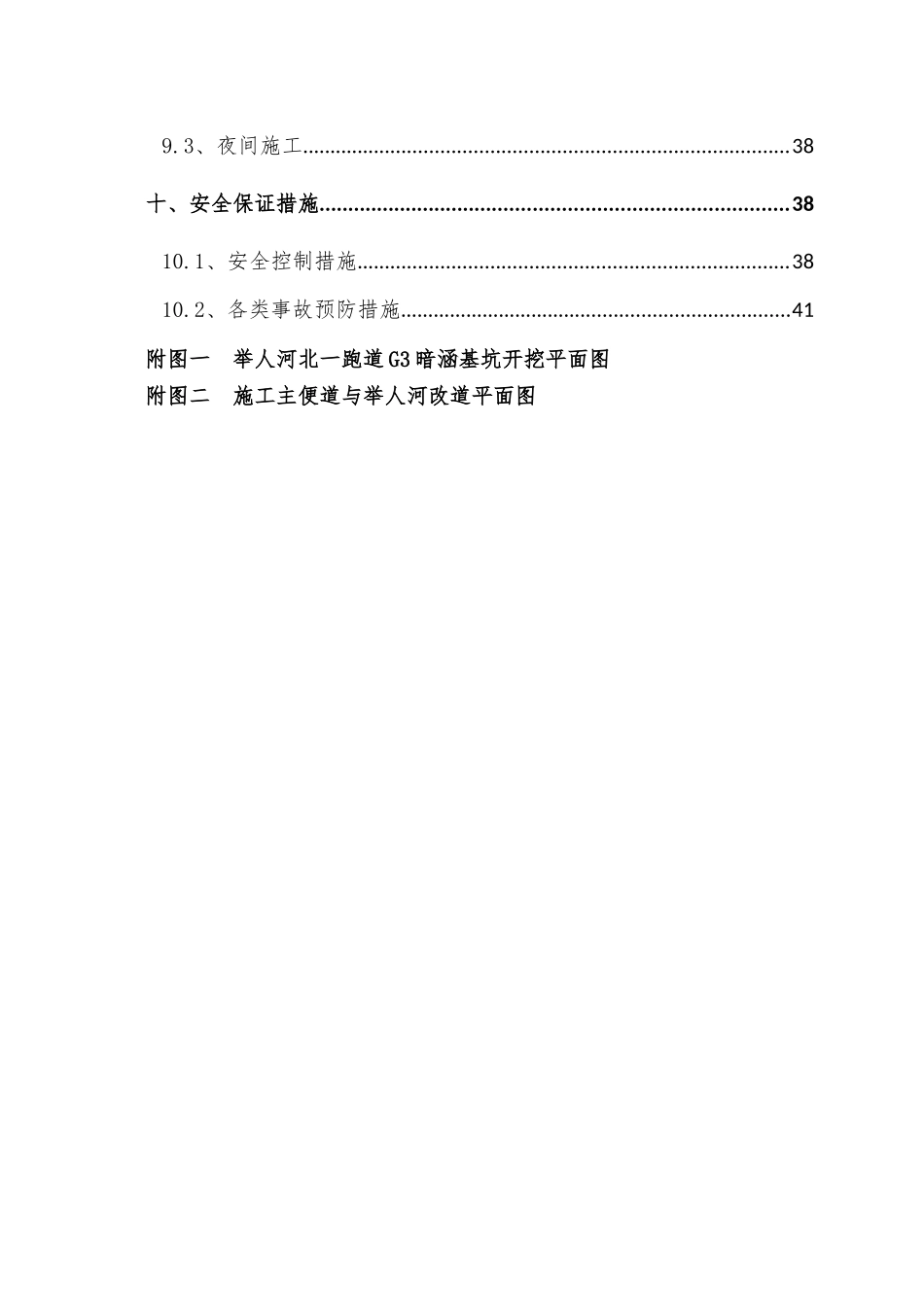 暗涵基坑开挖与支护施工专项方案培训资料_第3页