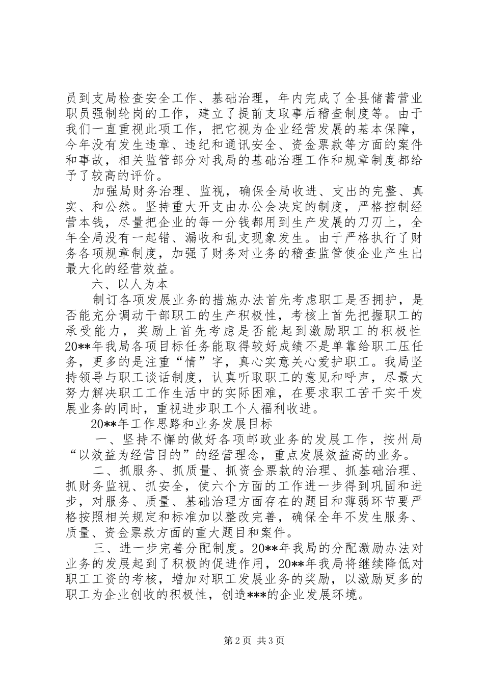 邮政局服务质量工作总结_第2页