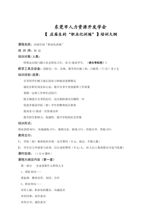 东莞市人力资源开发学会