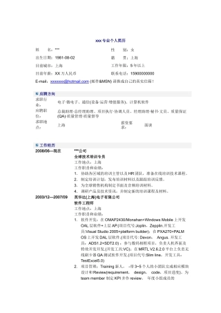 计算机全球技术培训专员简历模板