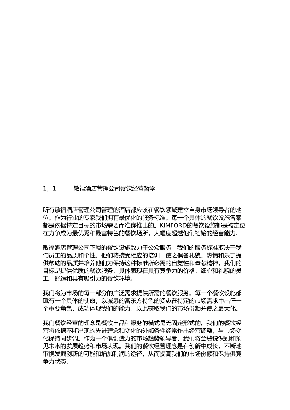 敬服餐饮工作手册_第3页