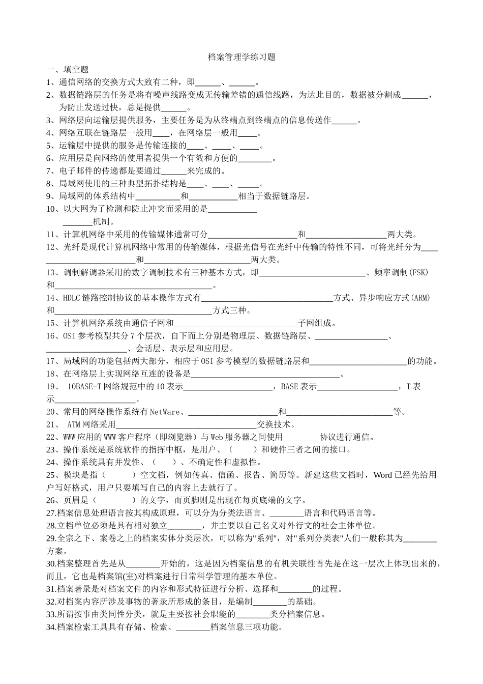 档案管理学相关习题_第1页