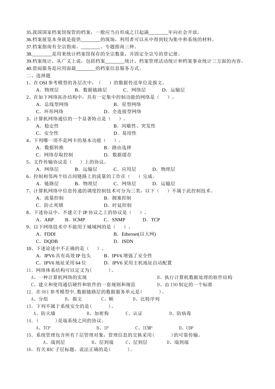 档案管理学相关习题_第2页