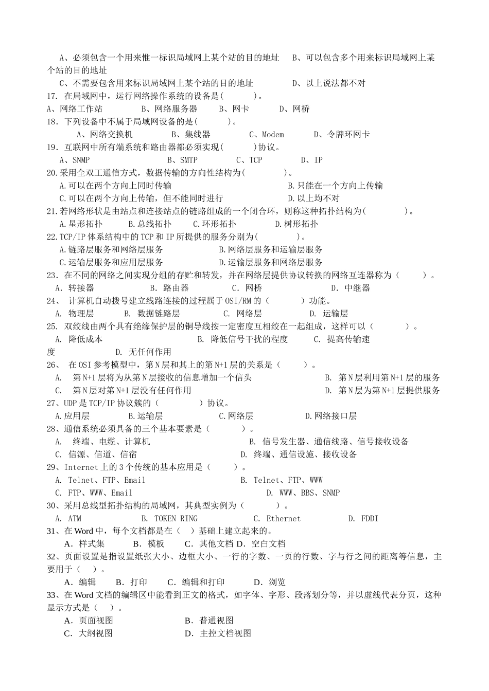 档案管理学相关习题_第3页