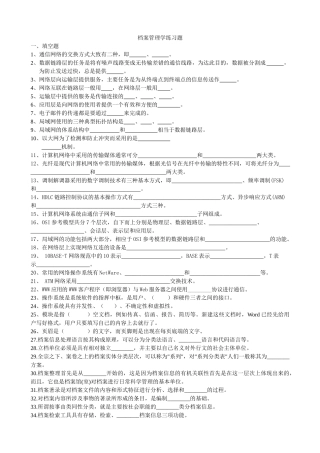 档案管理学相关习题