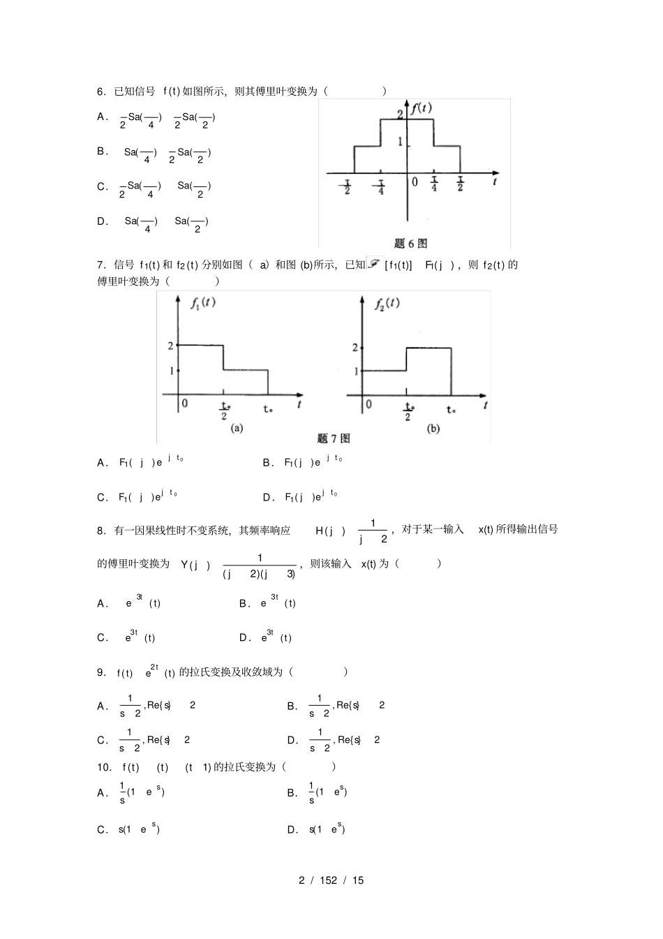 信号与系统试题及答案_第2页