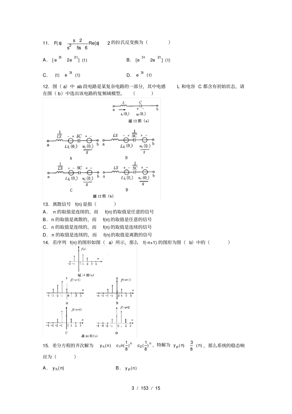 信号与系统试题及答案_第3页