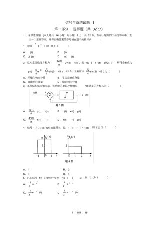 信号与系统试题及答案