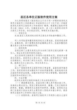 县区各单位正版软件使用方案