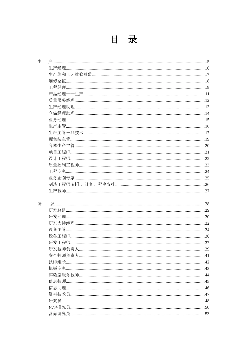 【超级专业】最全绩效考核KPI指标库word文档_第3页