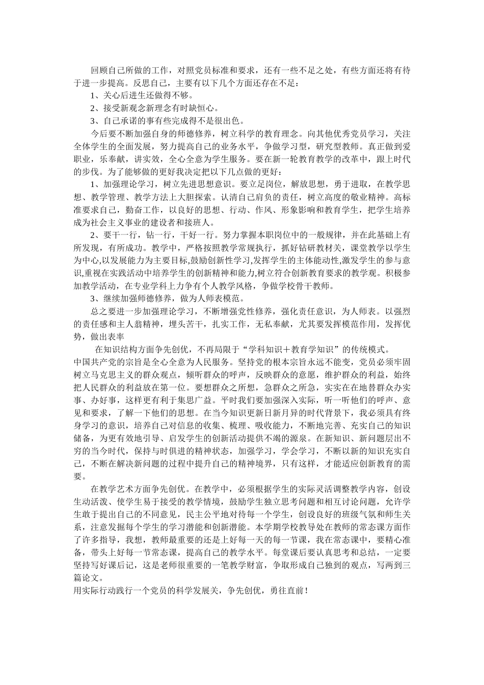 党员争优创先个人总结全集_第2页
