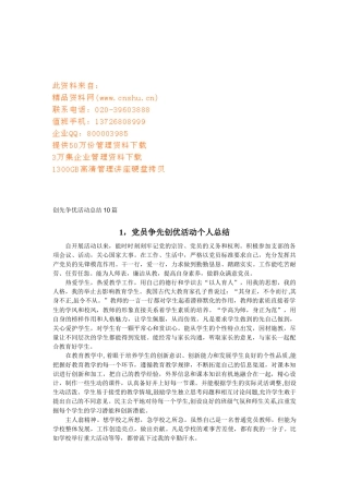 党员争优创先个人总结全集