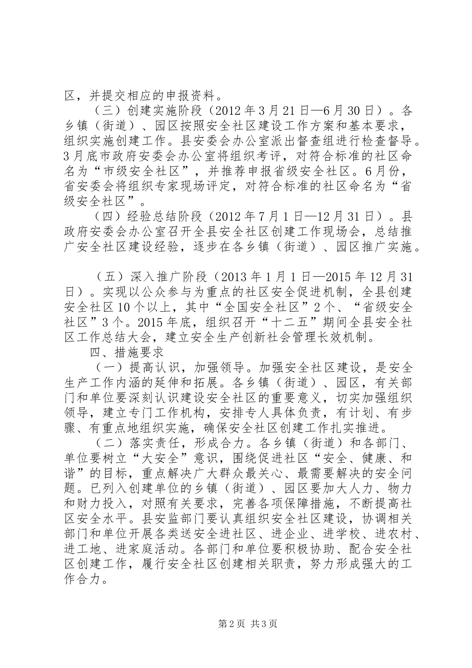 县政办安全社区建设实施方案_第2页